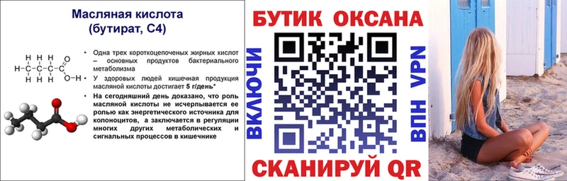 Бутират жидкий экстази  blacksprut зеркало  Арсеньев  где можно купить  